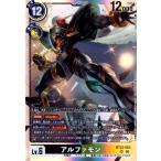 アルファモン(SR)(BT22-063) デジモンカード