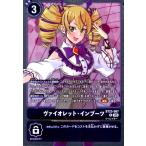 ヴァイオレット・インブーツ(R)(BT23-087) デジモンカードゲーム