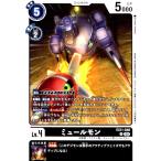 ミュールモン(U)(EX11-040