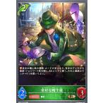 奇妙な帽子屋(BR)(BP07-01