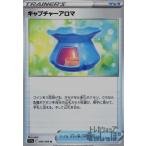 キャプチャーアロマ ポケモンカー