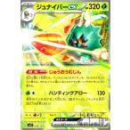 ジュナイパーex(じゅうおうむじん/ハン