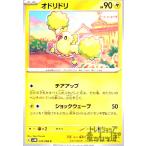 オドリドリ(チアアップ/ショックウェーブ) ポケモンカード