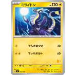 ミライドン(でんきのツメ/マッハボルト) ポケモンカード