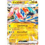 ゲッコウガex(045/066 RR) 