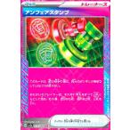 アンフェアスタンプ(ACE)(053/066) ポケモンカード