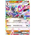 ソウブレイズex(ホイル)(svLS)(