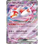 ラティアスex(RR)(sv7a)(019/064) ポケモンカード