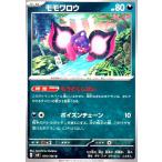 モモワロウ(もうどくしはい/ポイズンチェーン) ポケモンカード