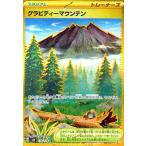 グラビティーマウンテン(UR)(138/106) ポケモンカード