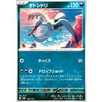 オトシドリ(かっくう/ドロップショット) ポケモンカード
