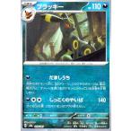 ブラッキー(092/187)(ミラー/マスターボール) ポケモンカード