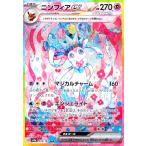 ニンフィアex(212/187 SAR) ポケモンカード