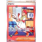 アカマツ(227/187 SAR) ポケモンカード