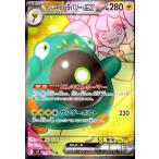 ナンジャモのハラバリーexの出品写真