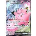 リーリエのピッピexの出品写真
