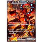 ボルケニオンex(124/100 SAR) ポケモンカード