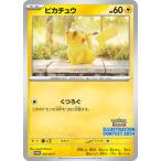 ピカチュウ(242/SV-P) ポケモン
