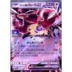 ショッピングポケモンカード ロケット団のガルーラex(265/SV-P) ポケモンカード