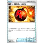 ロケット団のびっくりボム ポケモンカード