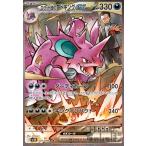ロケット団のニドキングex(126/098 SAR) ポケモンカード