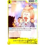 シャーロット・シフォ