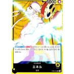 エネル(L)(OP05-098)/黄/ワンピースカードゲーム ワンピースカード