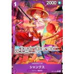 シャンクス(★R/パラレル)(OP13-