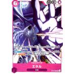 エネル(SR)(OP15-060)