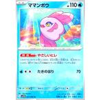 ショッピングママン ママンボウ(やさしいヒレたきのぼり) ポケモンカード