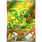 ツタージャ(087/086 AR) ポケモンカード