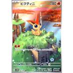 ビクティニ(097/086 AR) ポケモンカード