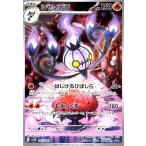 シャンデラ(102/086 AR) ポケモンカード