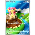 タブンネ(156/086 AR) ポケモンカード