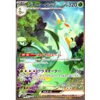 ジャローダex(167/086 SAR) ポケモンカード