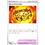ショッピングポケモンカード ブレイブバングル ポケモンカード