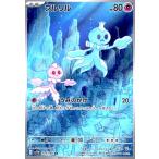 ショッピングポケモンカード プルリル(124/086 AR) ポケモンカード