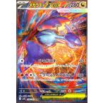 メガラティアスex(SAR)(088/063) ポケモンカード