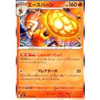 エースバーン(R)(017/063) ポ