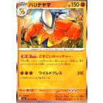 ハリテヤマ(R)(025/063) ポケモンカード