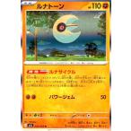 ルナトーン(R)(026/063) ポケモンカード
