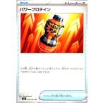 パワープロテイン ポ