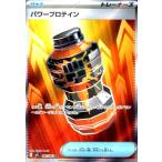 パワープロテインの出品写真