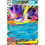 ショッピング中古 メガゲンガーex(RRレア仕様)(003/021) ポケモンカード