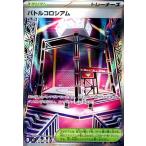 バトルコロシアム(SR)(108/080) ポケモンカード