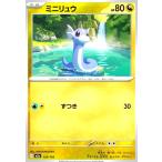 ミニリュウ(ずつき) ポケモンカード