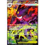 メガゲンガーex(SAR)(240/193) ポケモンカード