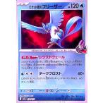 ロケット団のフリーザー(ミラー)(034/193)(Rロゴ) ポケモンカード