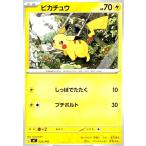 ピカチュウ(しっぽでたたく/プチボルト)