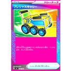 プレシャスキャリー(658/742)【ノーマル仕様】 ポケモンカード